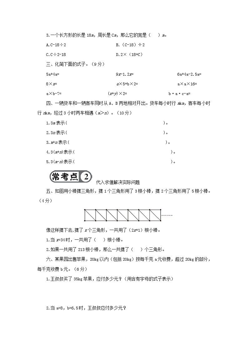 人教版五年级数学上册第5单元强化训练题1（有答案）第2页