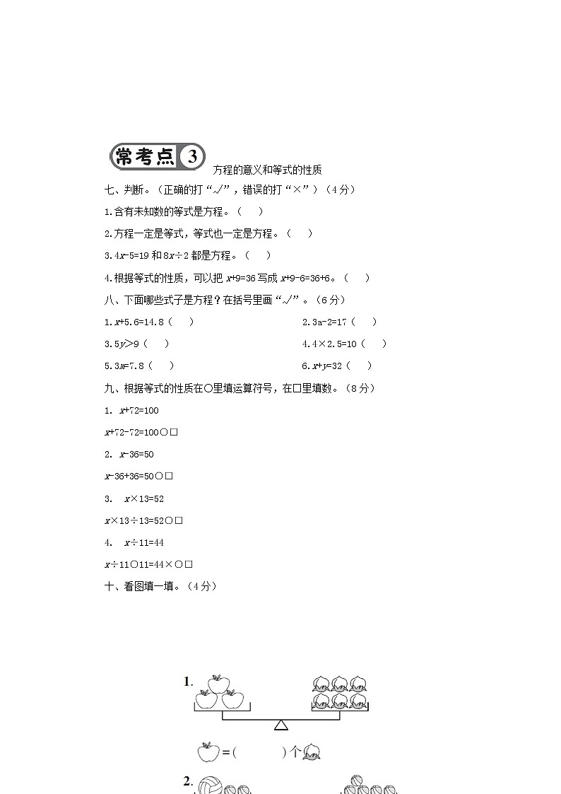 人教版五年级数学上册第5单元强化训练题1（有答案）第3页