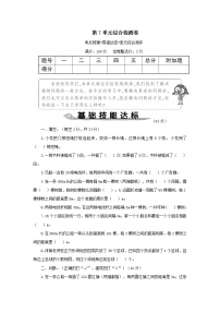 小学数学人教版五年级上册7 数学广角——植树问题综合训练题