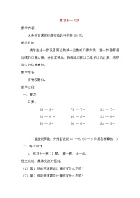 小学数学连加、连减和加减混合教案