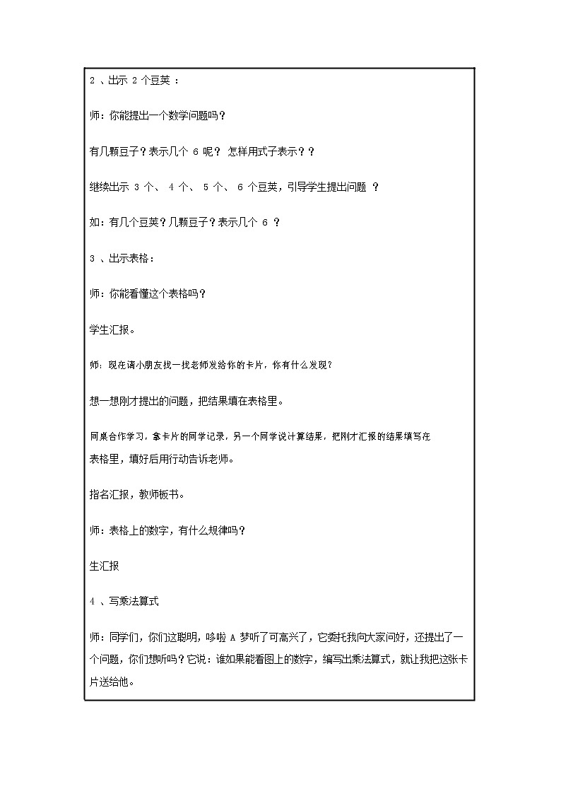 人教版二年级数学上册《2-6的乘法口诀》教案公开课教学设计 (15)02