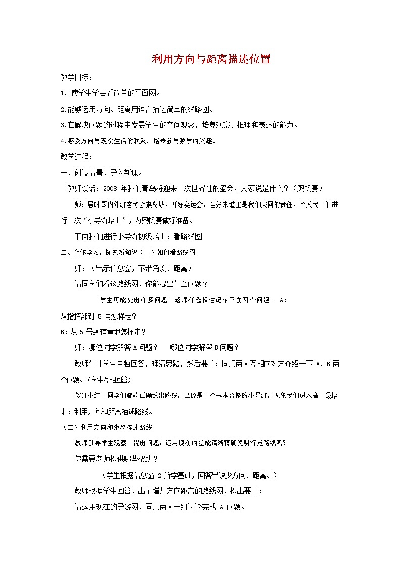 人教版五年级数学上册《位置》教案公开课教学设计 (33)第1页