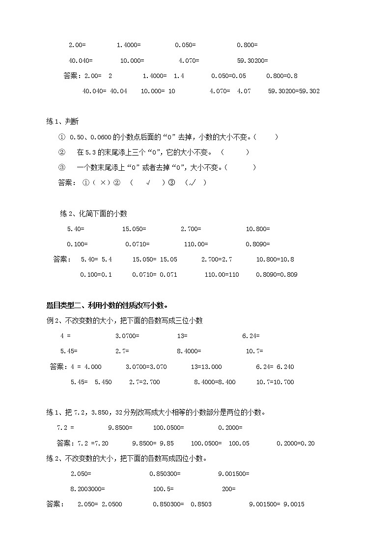 人教版 五年级暑假讲义第5讲：小数的性质和大小比较（含答案）第2页