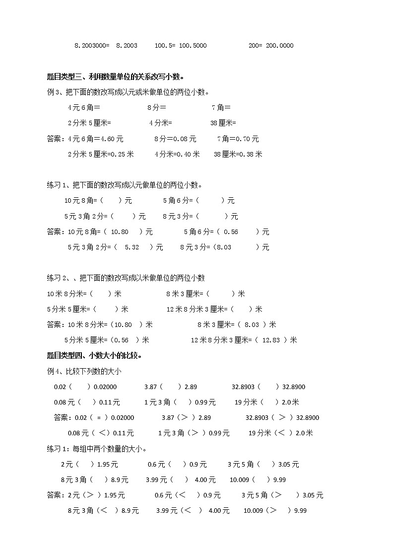 人教版 五年级暑假讲义第5讲：小数的性质和大小比较（含答案）第3页