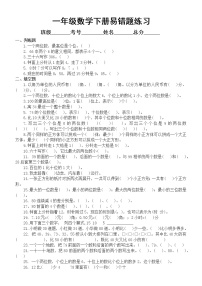 小学数学一年级下册《易错题》汇总练习（判断填空选择应用题）