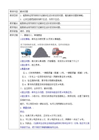 数学四 解决问题教学设计及反思