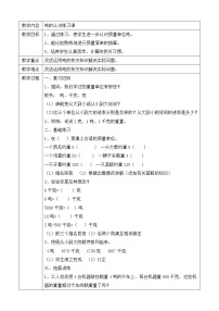 小学数学人教版三年级上册吨的认识教学设计