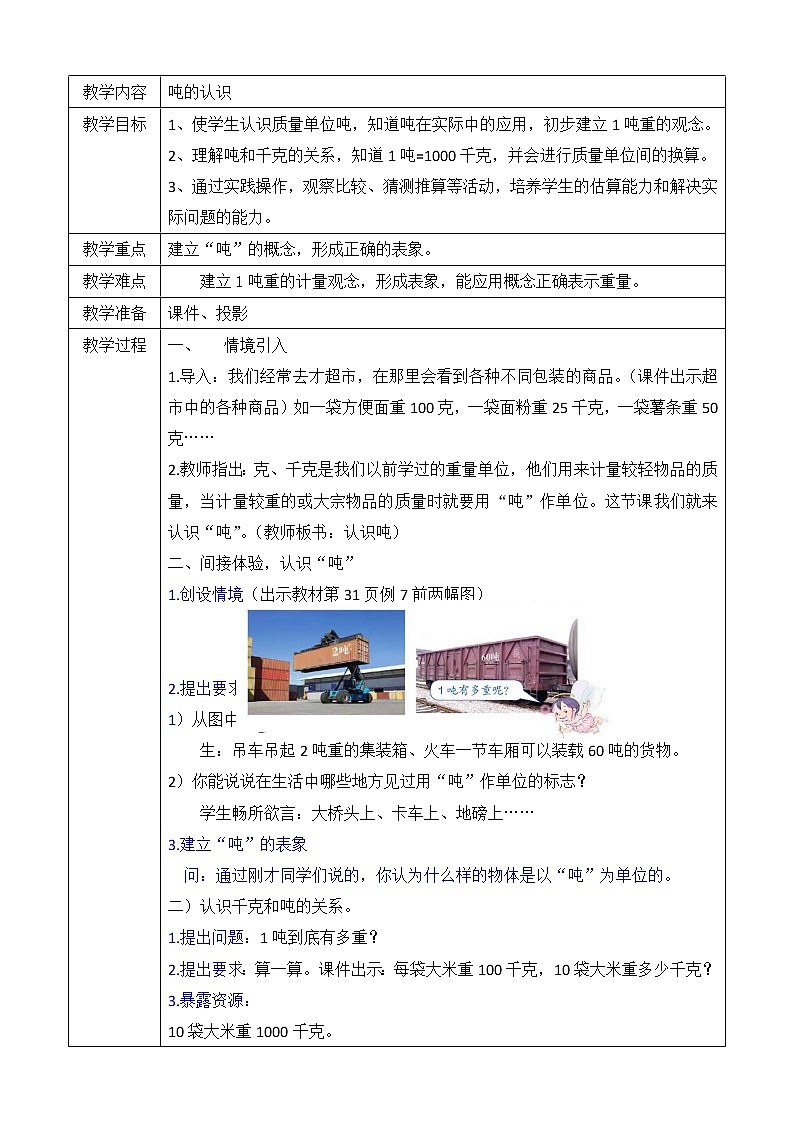 三年级上册数学教案-第三单元第6课时吨的认识 人教版第1页