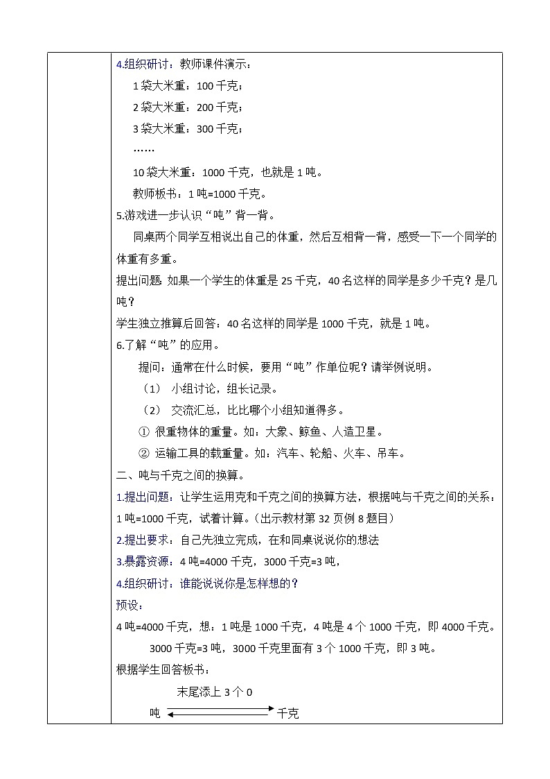 三年级上册数学教案-第三单元第6课时吨的认识 人教版第2页