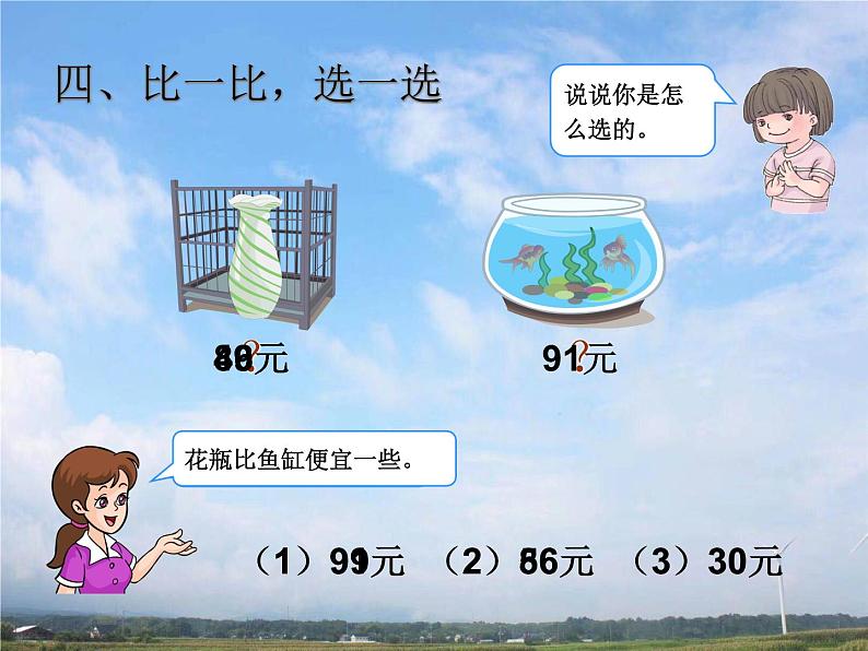 苏教版数学一年级下册期末总复习课件PPT第8页