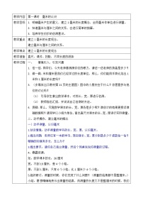 小学数学人教版三年级上册毫米、分米的认识第1课时教学设计