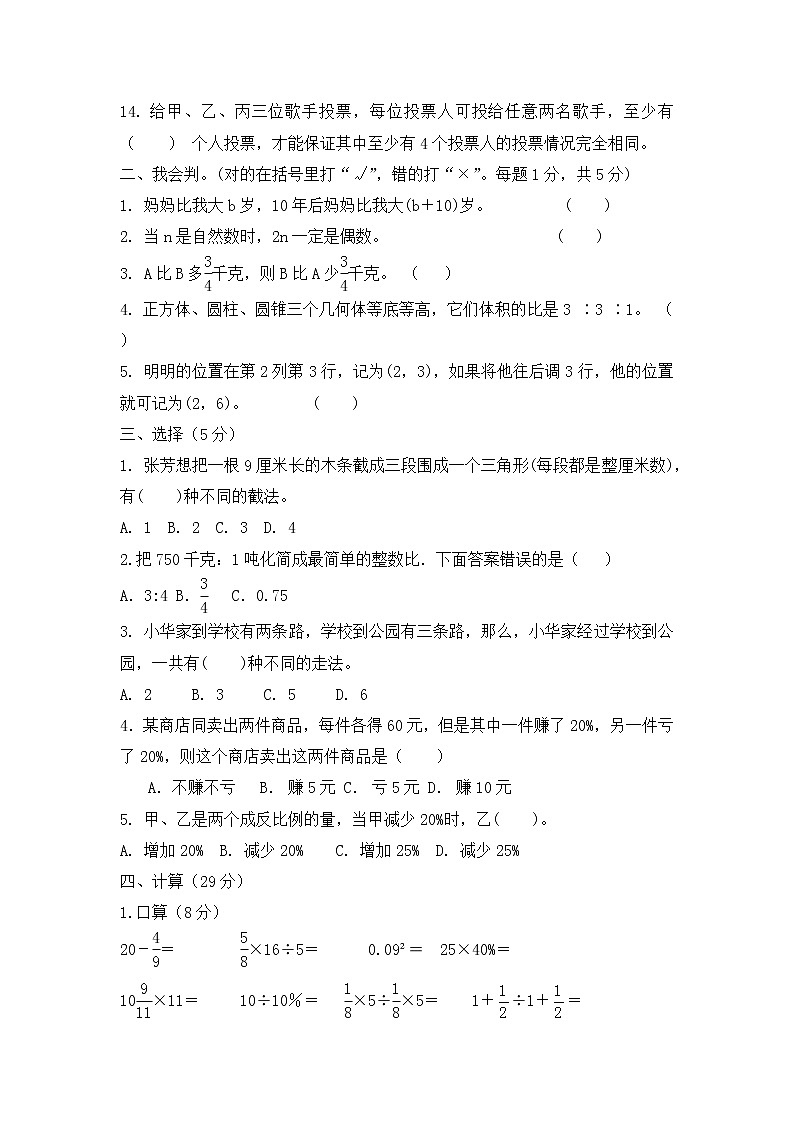 六年级数学下册小升初开学分班考试模拟试题-苏教版-无答案第2页