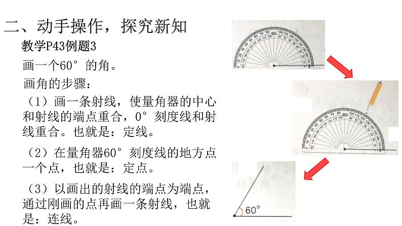 3.4画角（课件） -2021-2022学年数学  四年级上册   人教版04