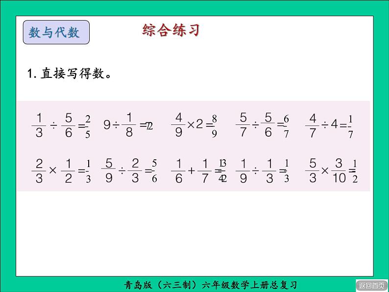 青岛版(六三制)六年级数学上册总复习课件PPT第2页