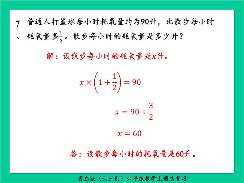 青岛版(六三制)六年级数学上册总复习课件PPT第8页