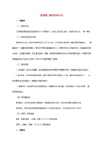 小学数学人教版二年级上册3 角的初步认识教案