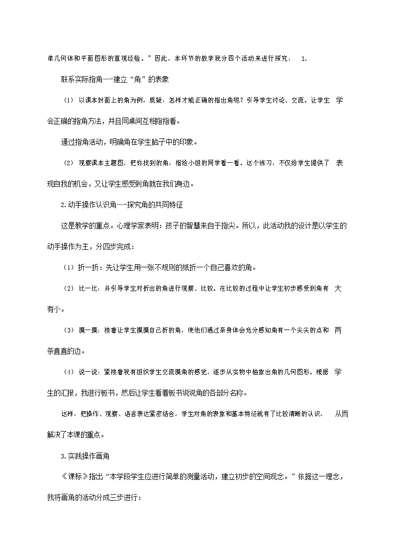 3.角的初步认识（教案）-2021-2022学年数学  二年级上册 人教版第3页
