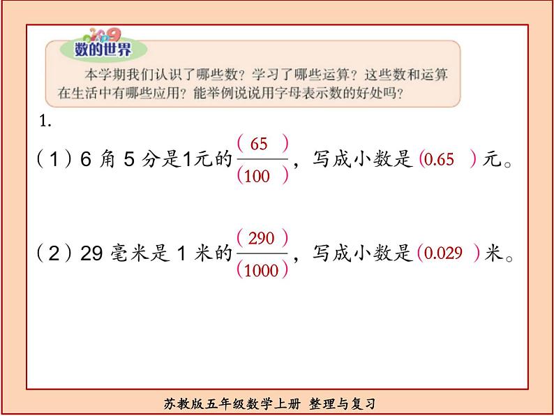 苏教版五年级数学上册整理与复习课件PPT第2页