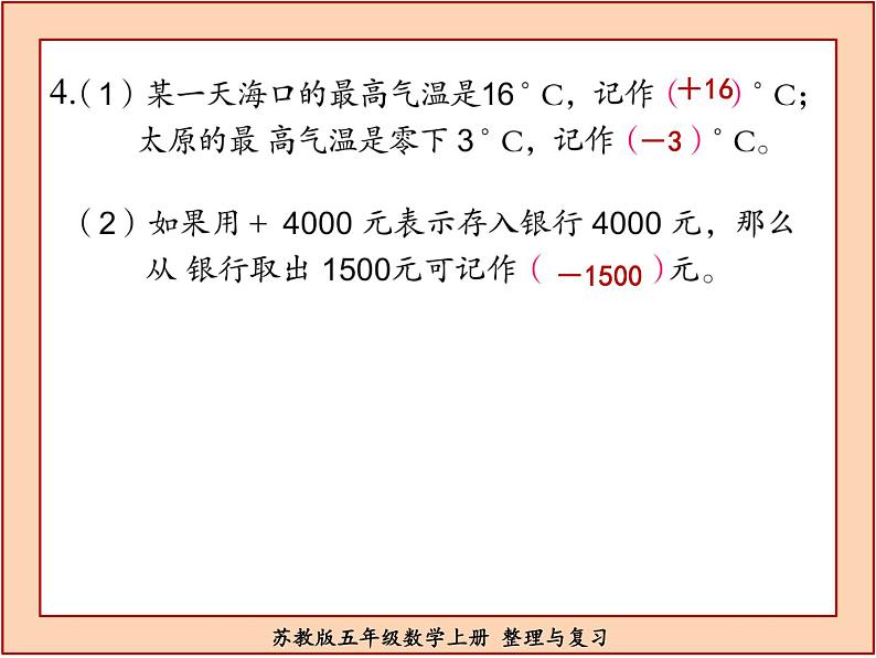 苏教版五年级数学上册整理与复习课件PPT第5页