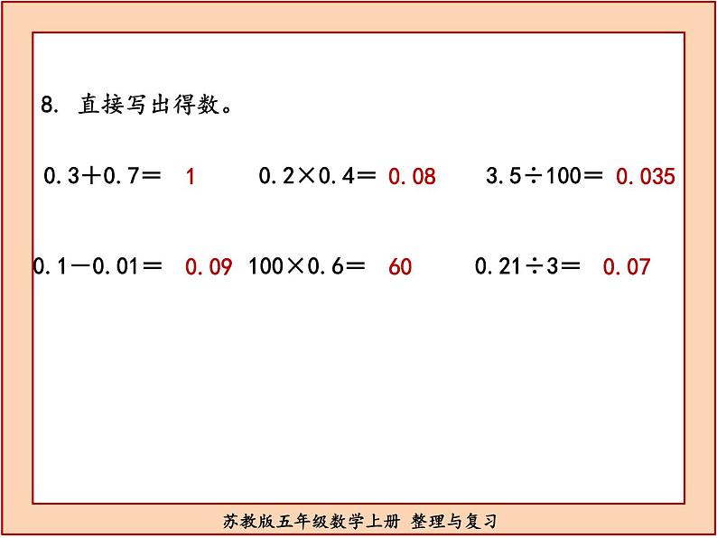 苏教版五年级数学上册整理与复习课件PPT第8页