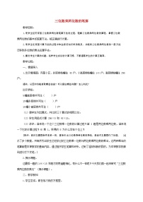 数学四年级上册4 三位数乘两位数教学设计及反思