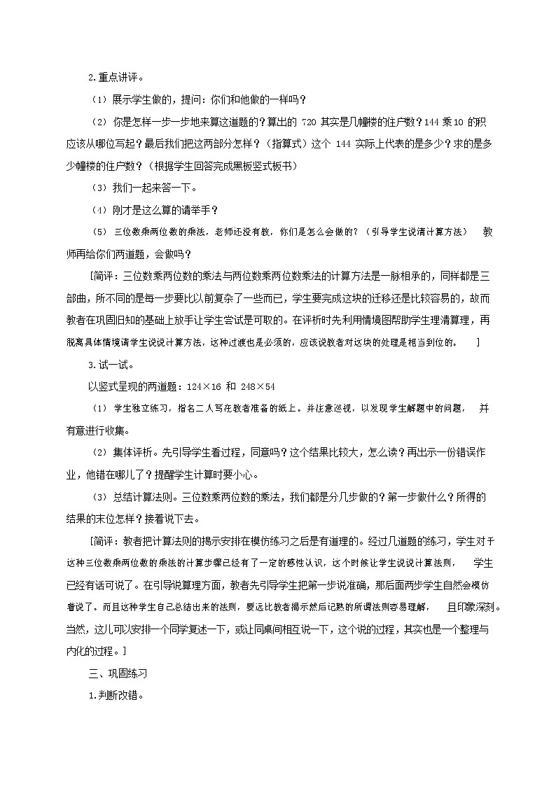 人教版四年级数学上册《三位数乘两位数》教案公开课教学设计 (13)02