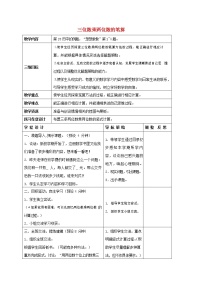 数学人教版4 三位数乘两位数教案及反思