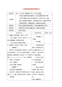 人教版四年级上册4 三位数乘两位数教案