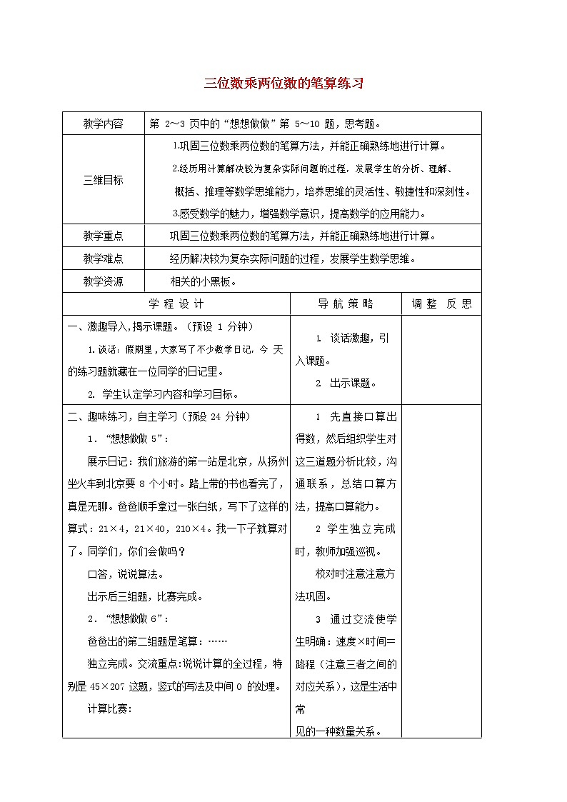 人教版四年级数学上册《三位数乘两位数》教案公开课教学设计 (22)01