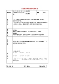 小学数学人教版四年级上册4 三位数乘两位数教案