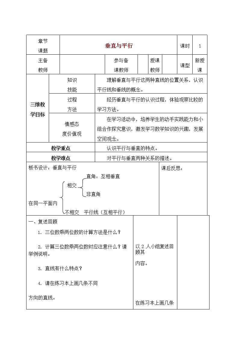 人教版四年级数学上册《平行四边形和梯形》教案公开课教学设计 (3)第1页