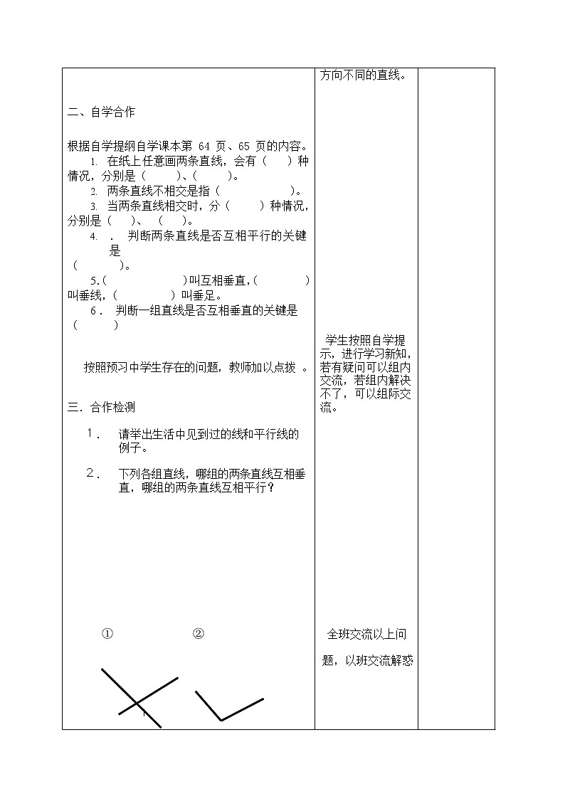 人教版四年级数学上册《平行四边形和梯形》教案公开课教学设计 (3)第2页