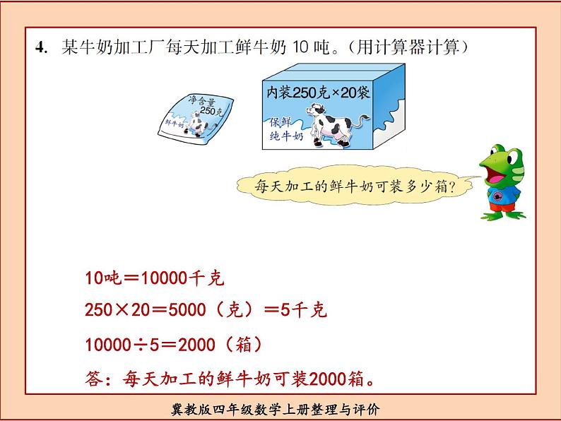 冀教版四年级数学上册整理与评价课件PPT第8页