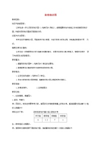 小学人教版7 条形统计图教案