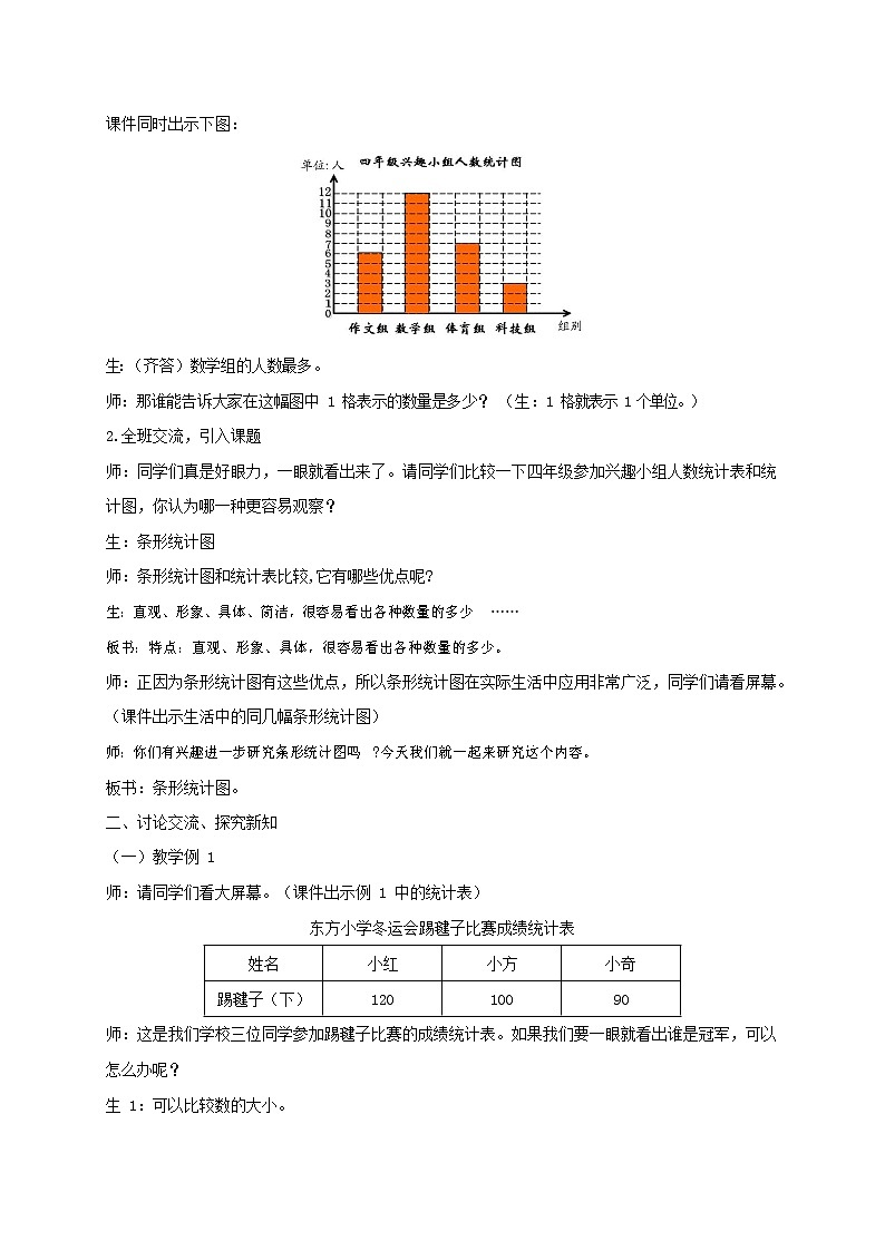人教版四年级数学上册《条形统计图》教案公开课教学设计 (3)第2页