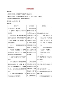 人教版四年级上册7 条形统计图教案设计