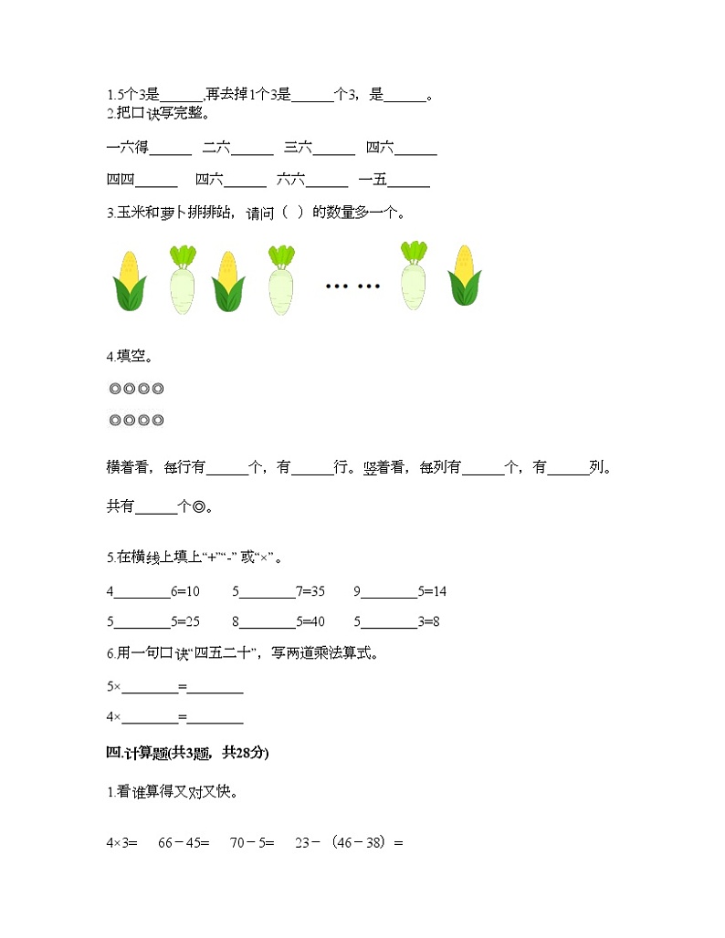 二年级上册数学试题-第三单元 表内乘法（一） 测试卷-冀教版（含答案）02
