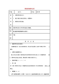 二年级上册乘法的初步认识教学设计