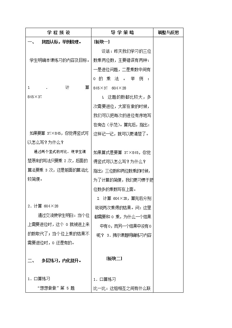 人教版四年级数学上册《三位数乘两位数》教案公开课教学设计 (24)02