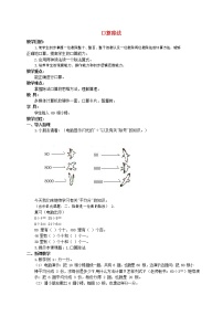 2021学年6 除数是两位数的除法综合与测试教案