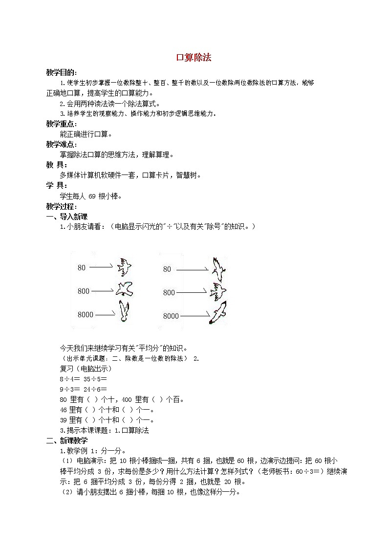 人教版四年级数学上册《除数是两位数的除法》教案公开课教学设计 (19)第1页