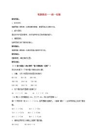 人教版四年级上册6 除数是两位数的除法综合与测试教学设计