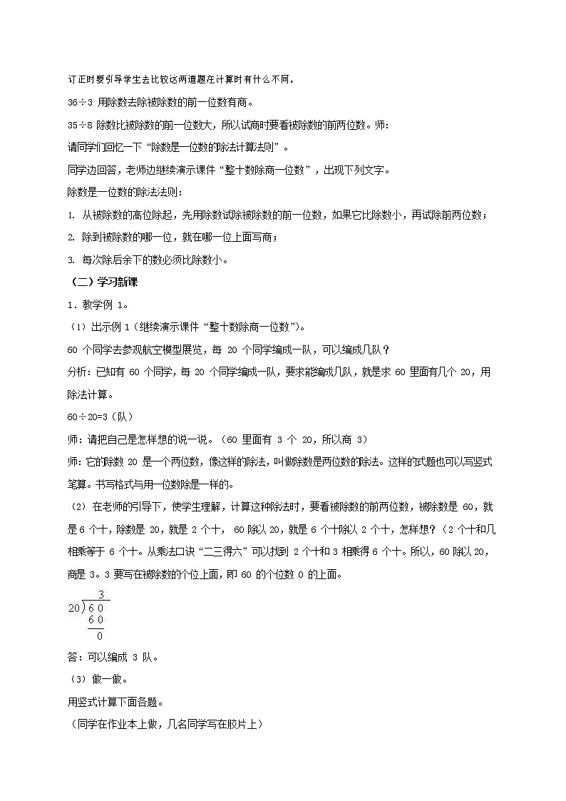 人教版四年级数学上册《除数是两位数的除法》教案公开课教学设计 (18)第2页