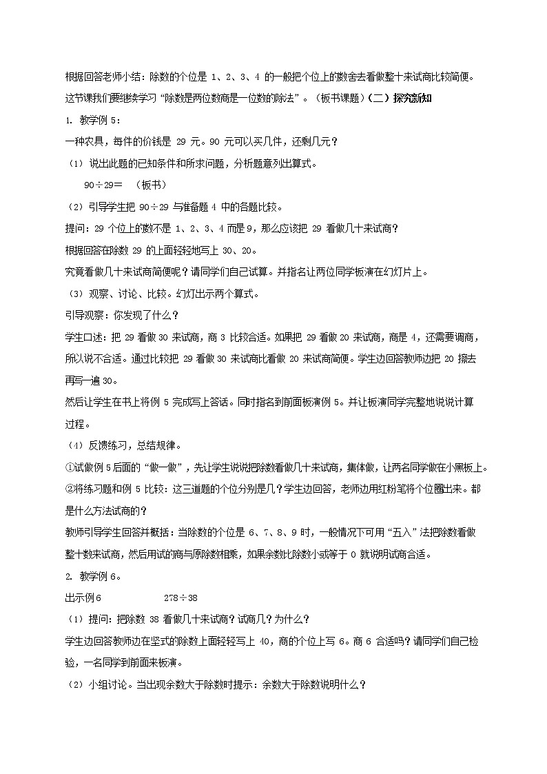 人教版四年级数学上册《除数是两位数的除法》教案公开课教学设计 (17)第2页