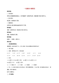 小学数学人教版四年级上册6 除数是两位数的除法综合与测试教案