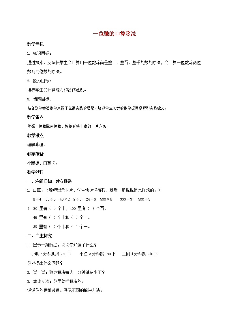 人教版四年级数学上册《除数是两位数的除法》教案公开课教学设计 (13)第1页