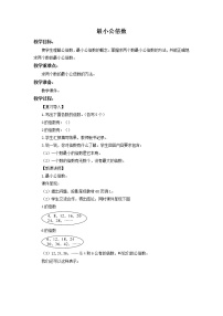 小学数学最小公倍数教案