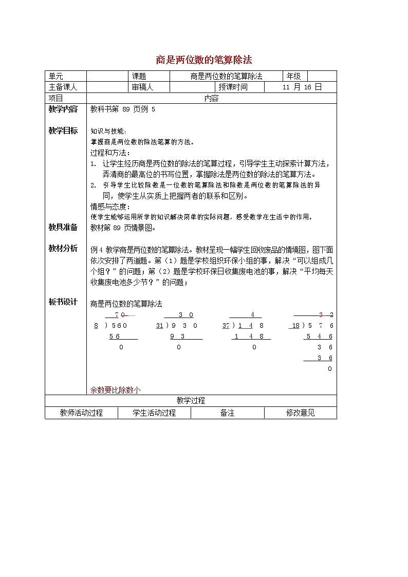 人教版四年级数学上册《除数是两位数的除法》教案公开课教学设计 (6)01