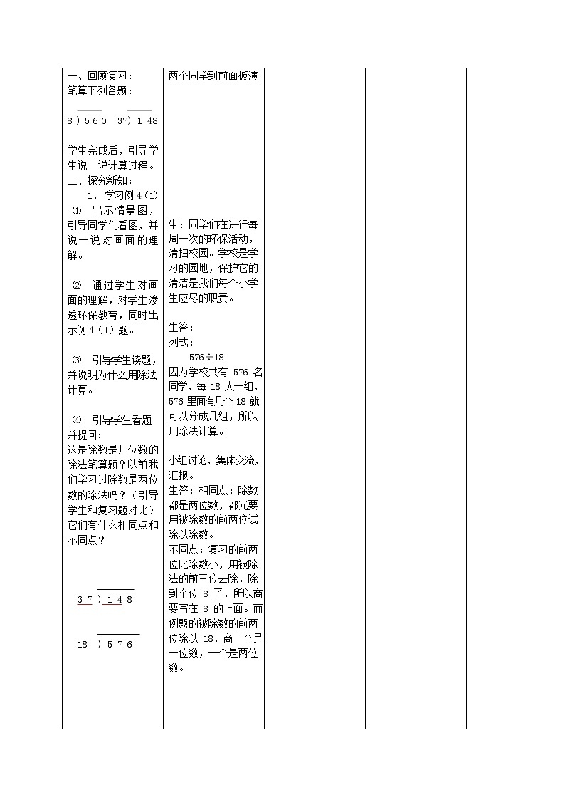 人教版四年级数学上册《除数是两位数的除法》教案公开课教学设计 (6)02