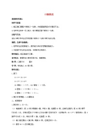 小学数学人教版四年级上册6 除数是两位数的除法综合与测试教案